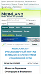 Mobile Screenshot of meinland.ru